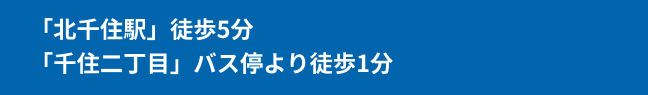 交通アクセス