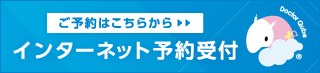 web予約